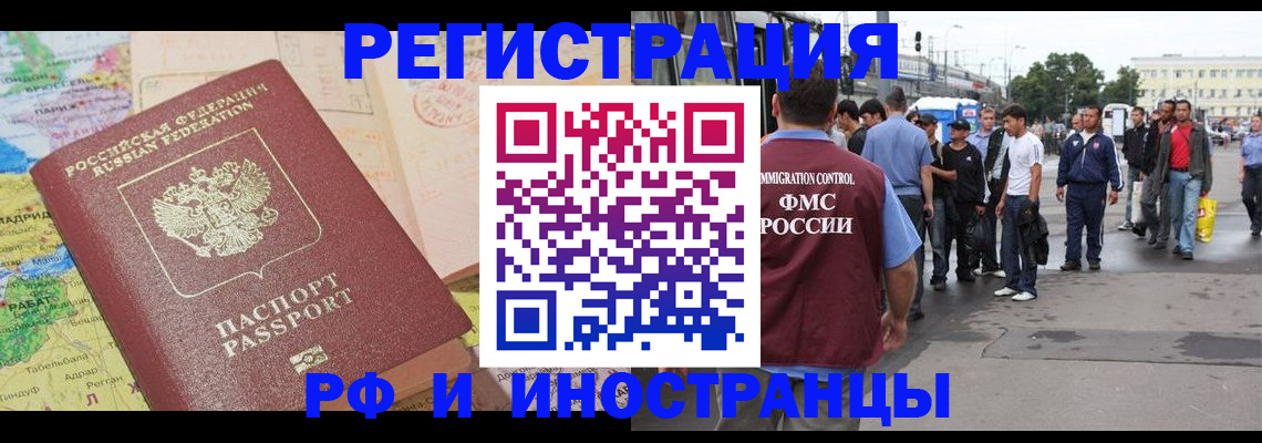 прописка для работы в Павловском Посаде