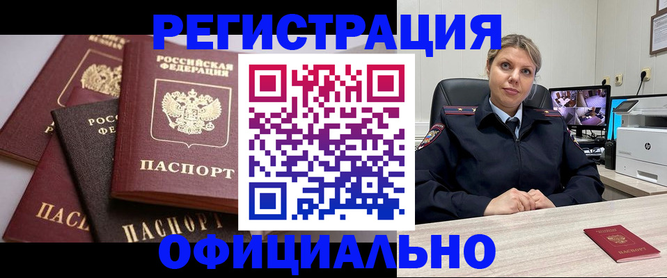 временная регистрация адрес в Павловском Посаде