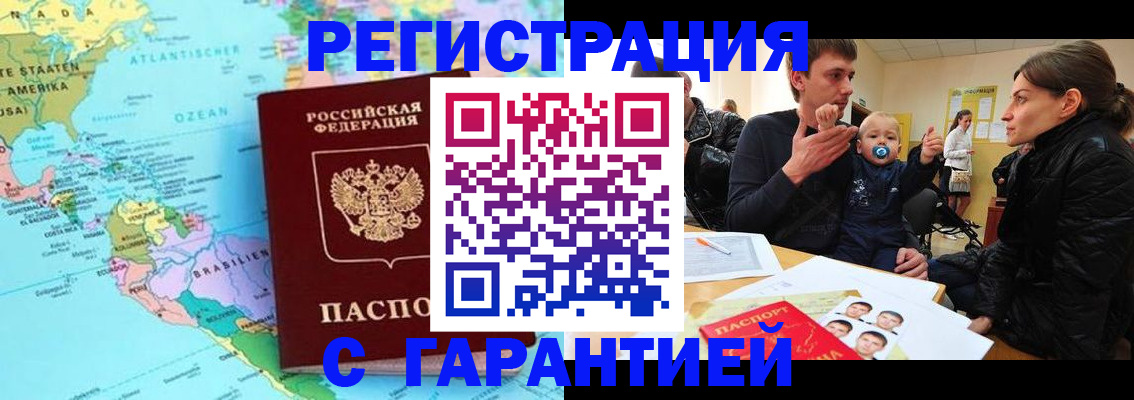 временная регистрация гарантия в Павловском Посаде